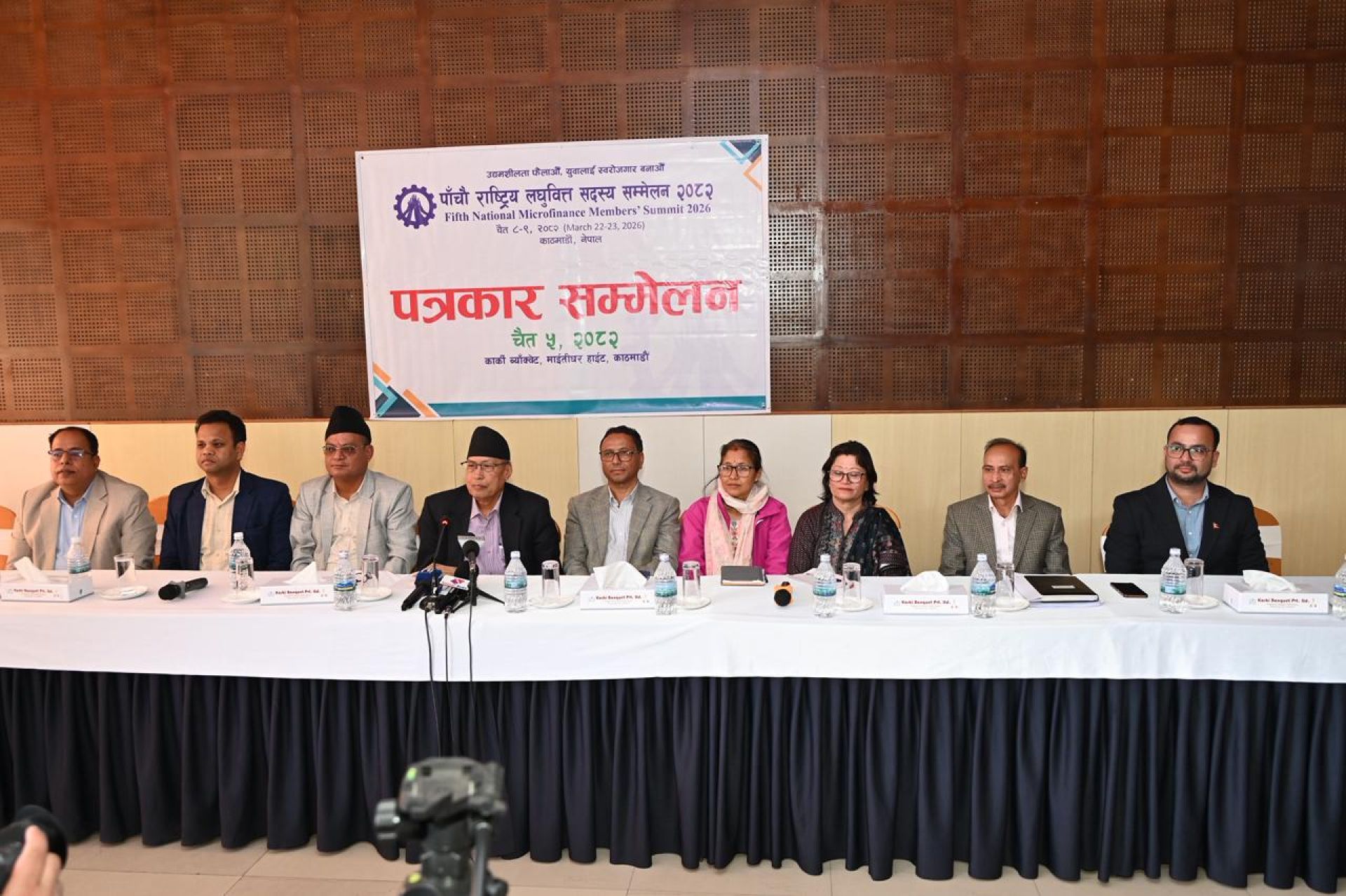 पाँचौं लघुवित्त सदस्य सम्मेलन: उपलब्धि, समस्या र चुनौतीमाथि गहन बहस